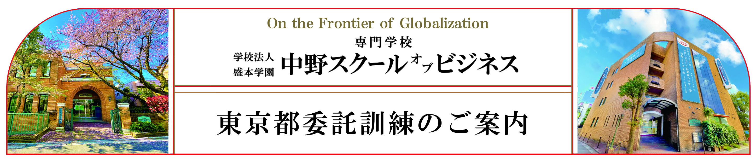 訓練のご案内